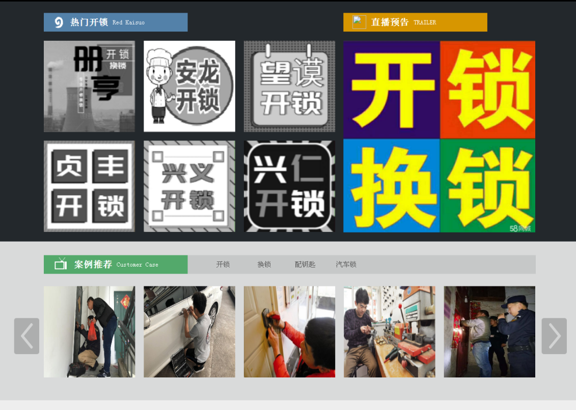 东升镇黔西南开锁网门户网站